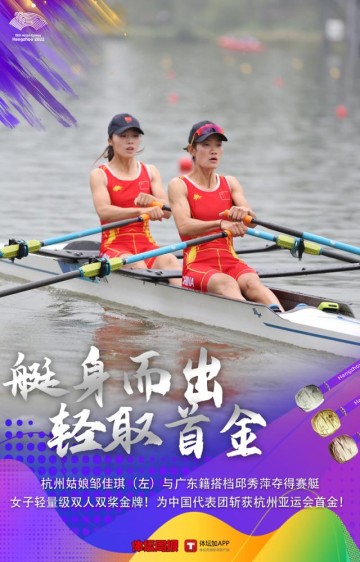 开云体育-邹佳琪/邱秀萍摘杭州亚运首金 中国连续6届开门红